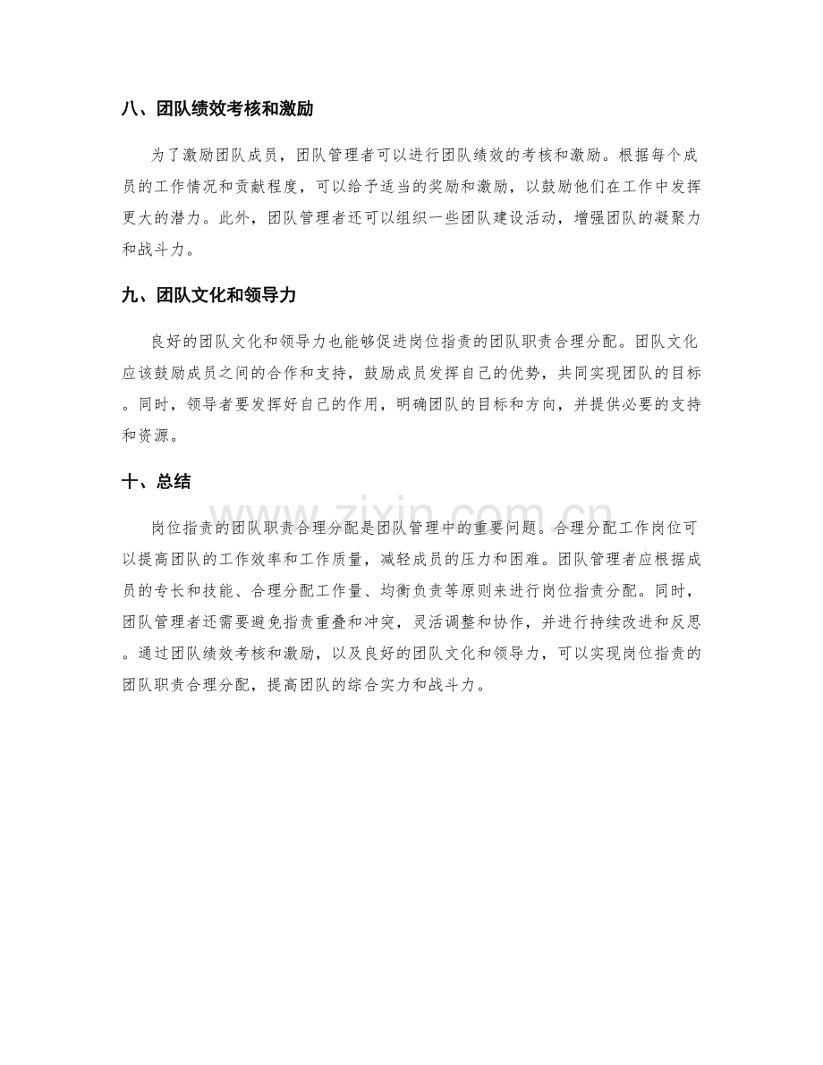 岗位指责的团队职责合理分配.docx_第3页