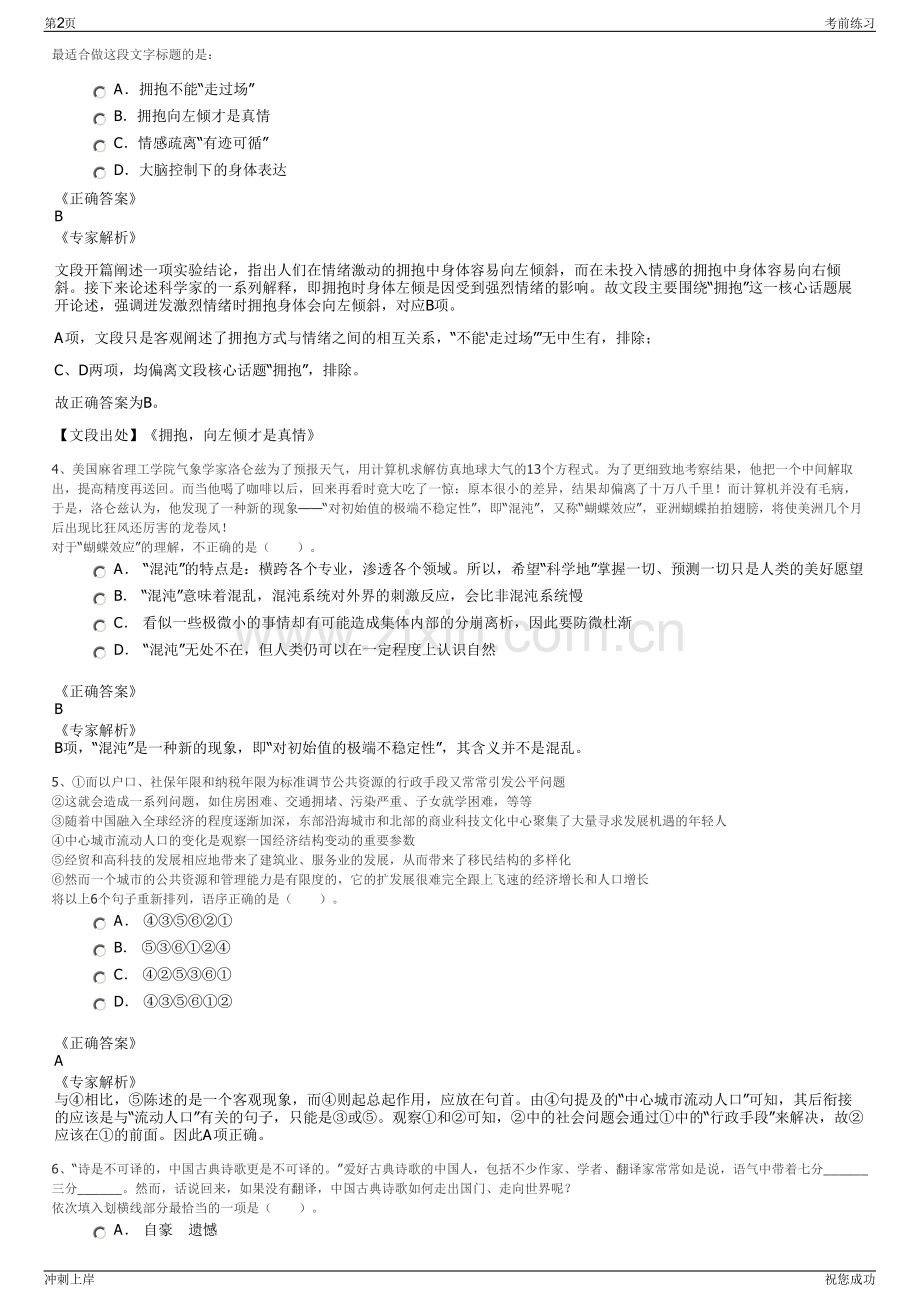 2024杭州临安乐活传媒有限公司招聘笔试冲刺题（带答案解析）.pdf_第2页