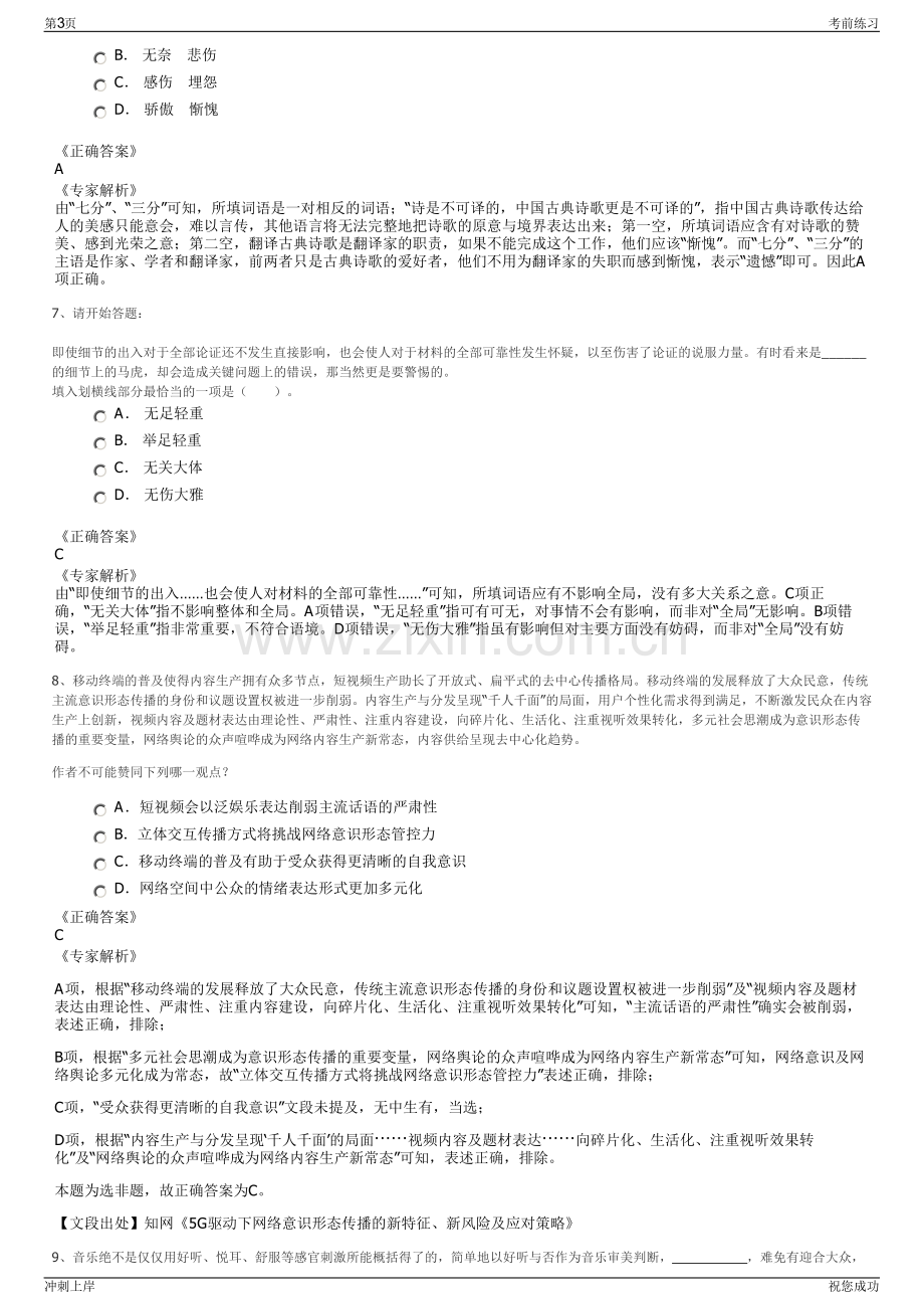 2024杭州临安乐活传媒有限公司招聘笔试冲刺题（带答案解析）.pdf_第3页