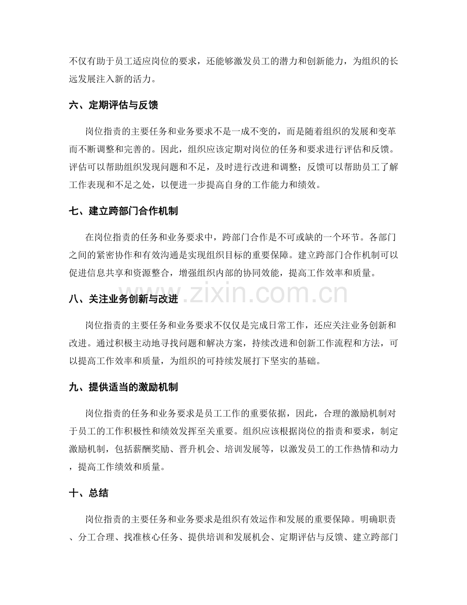 岗位职责的主要任务与业务要求.docx_第2页