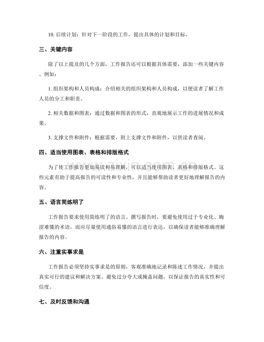 工作报告的必备内容与格式.docx_第2页