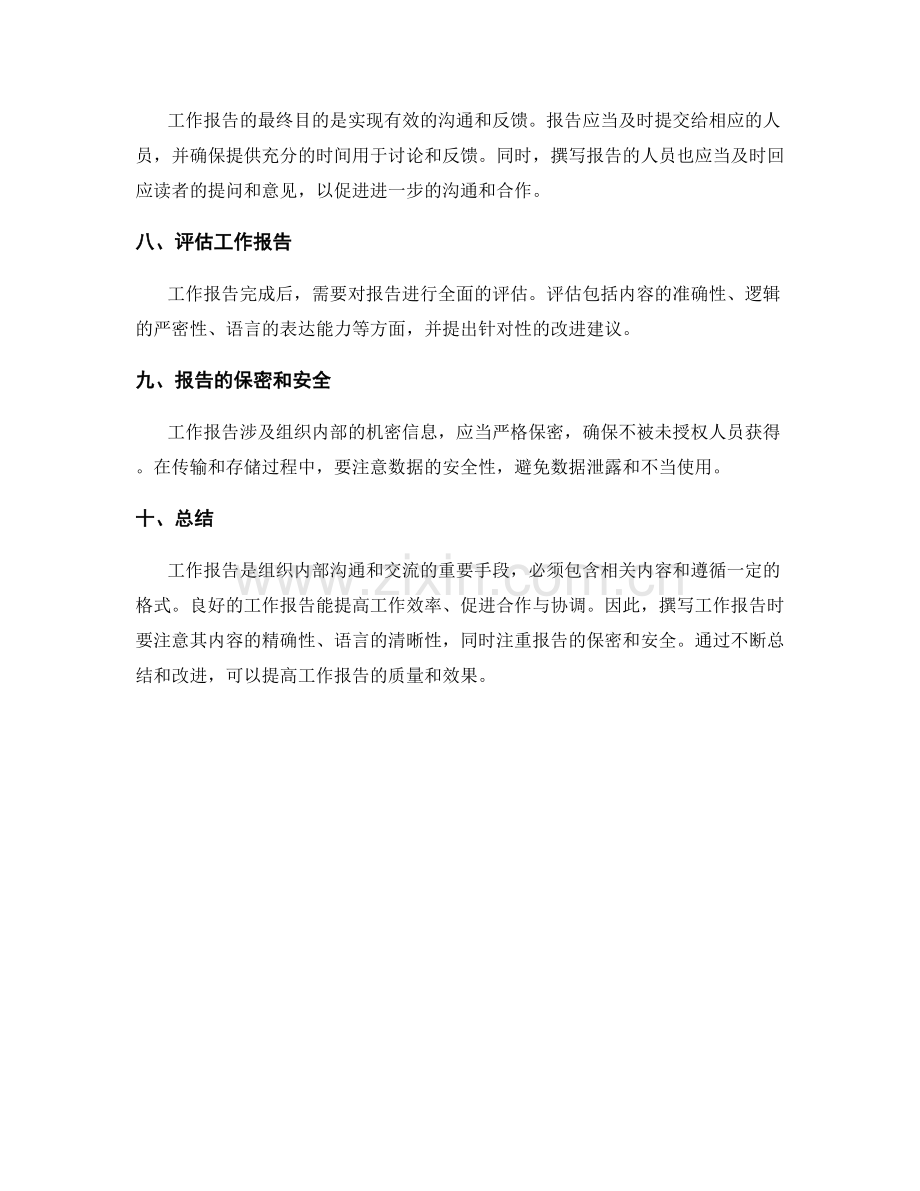 工作报告的必备内容与格式.docx_第3页