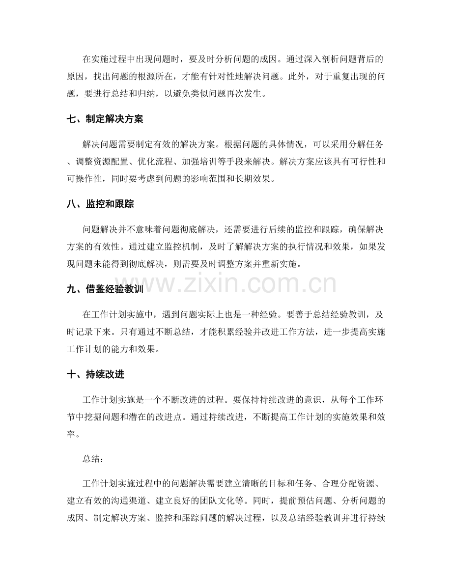 工作计划实施中的问题解决方法与技巧.docx_第2页