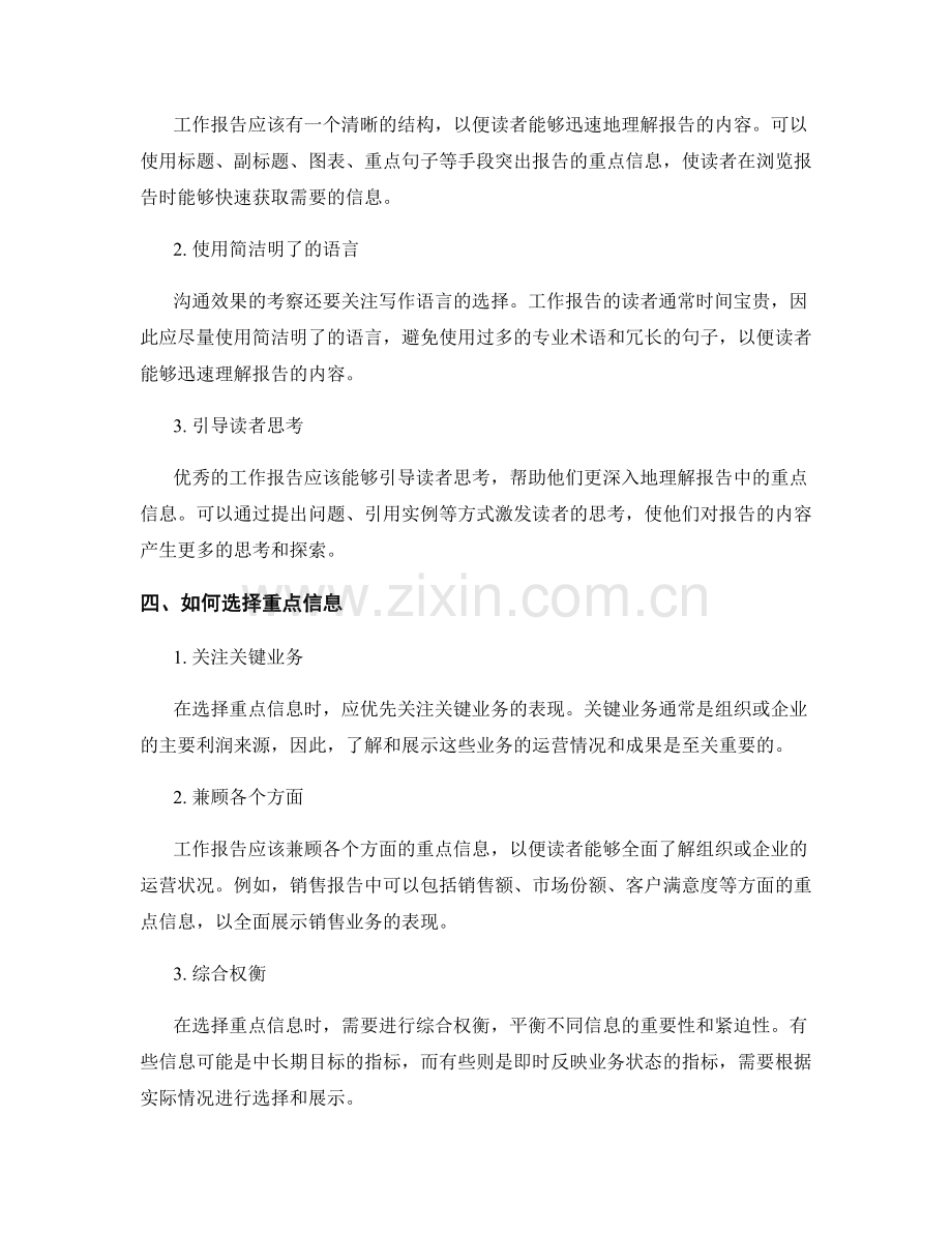 工作报告的重点信息与沟通效果考察.docx_第2页