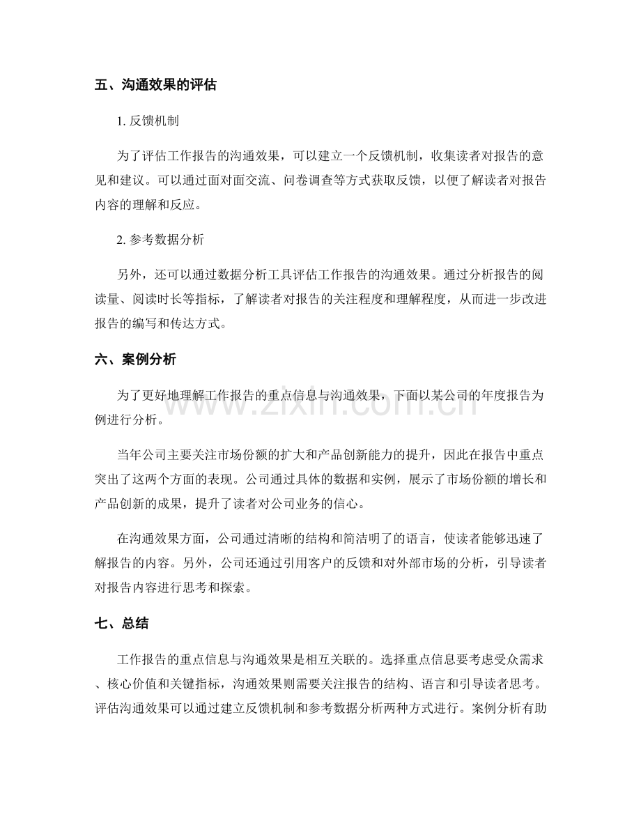 工作报告的重点信息与沟通效果考察.docx_第3页