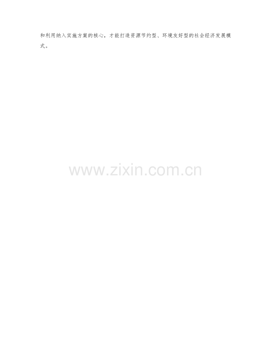 实施方案中的资源管理和利用.docx_第3页