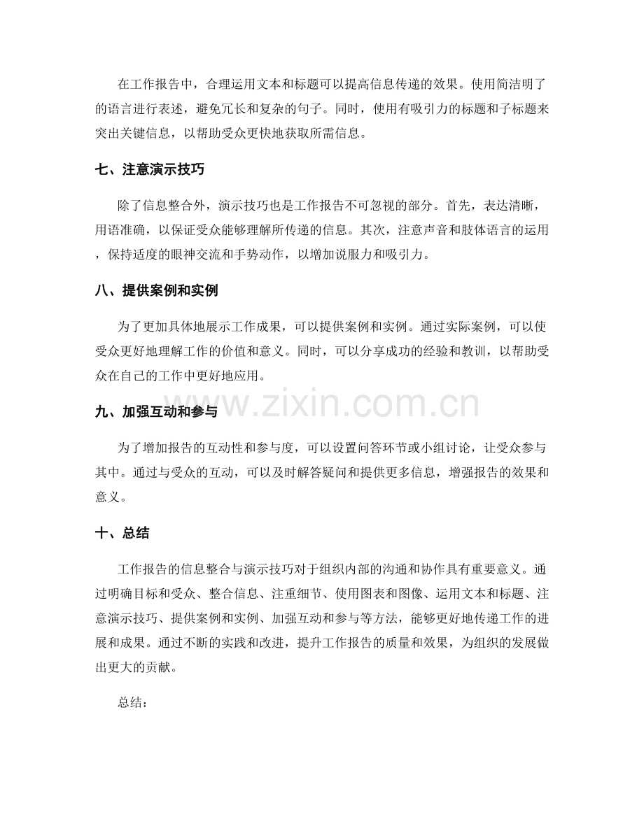 工作报告的信息整合与演示技巧.docx_第2页