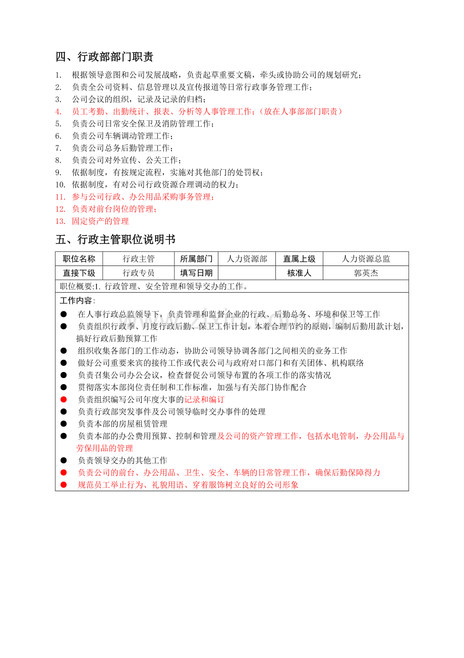 人力资源中心岗位说明书.doc_第3页