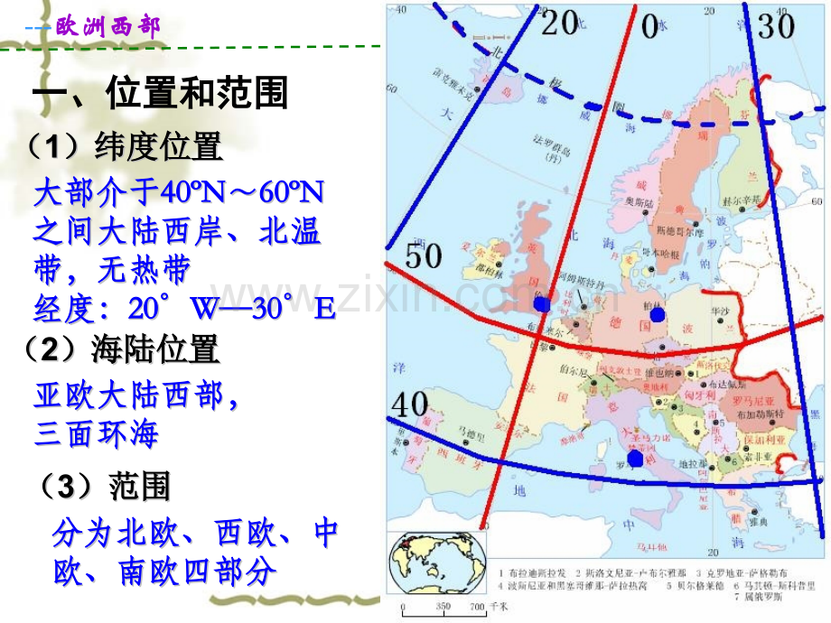 高三地理第一轮复习欧洲西部.pptx_第3页