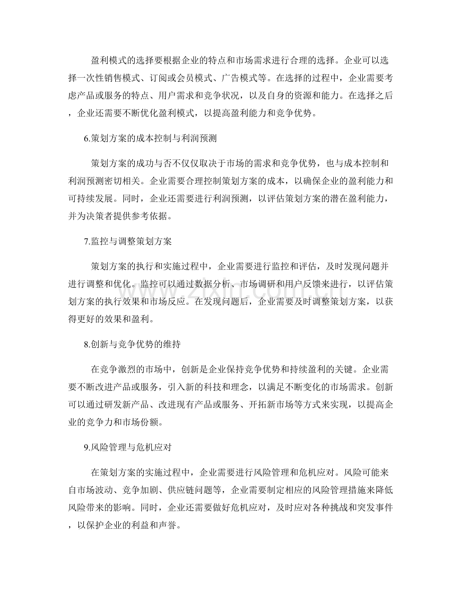 策划方案的商业模式与盈利预测.docx_第2页