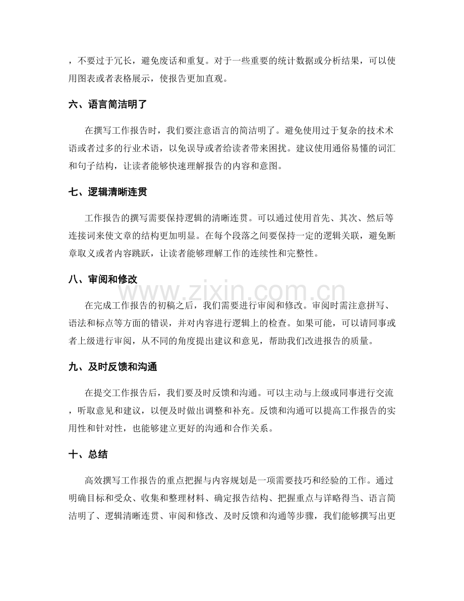 高效撰写工作报告的重点把握与内容规划.docx_第2页