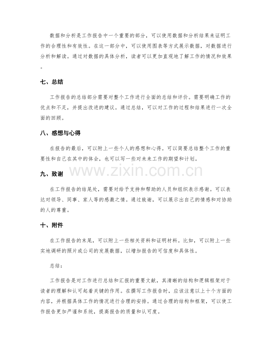 工作报告的清晰结构和逻辑框架.docx_第2页