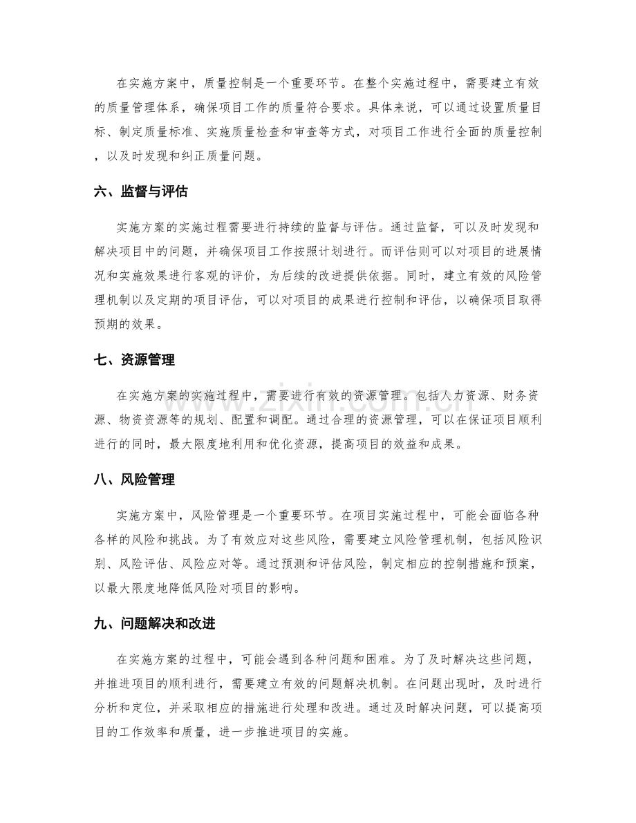 实施方案的实施安排与控制措施.docx_第2页