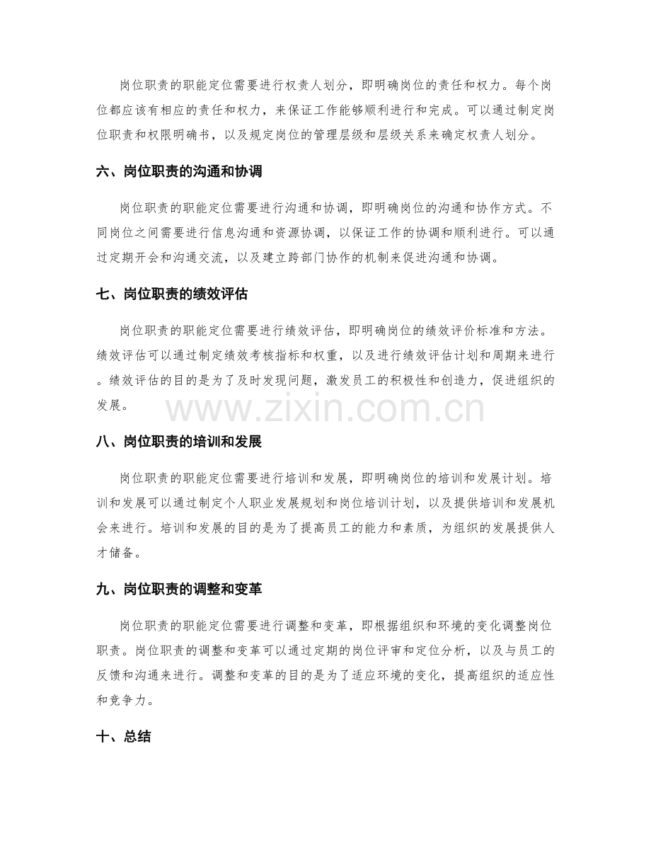 岗位职责职能定位方法.docx_第2页