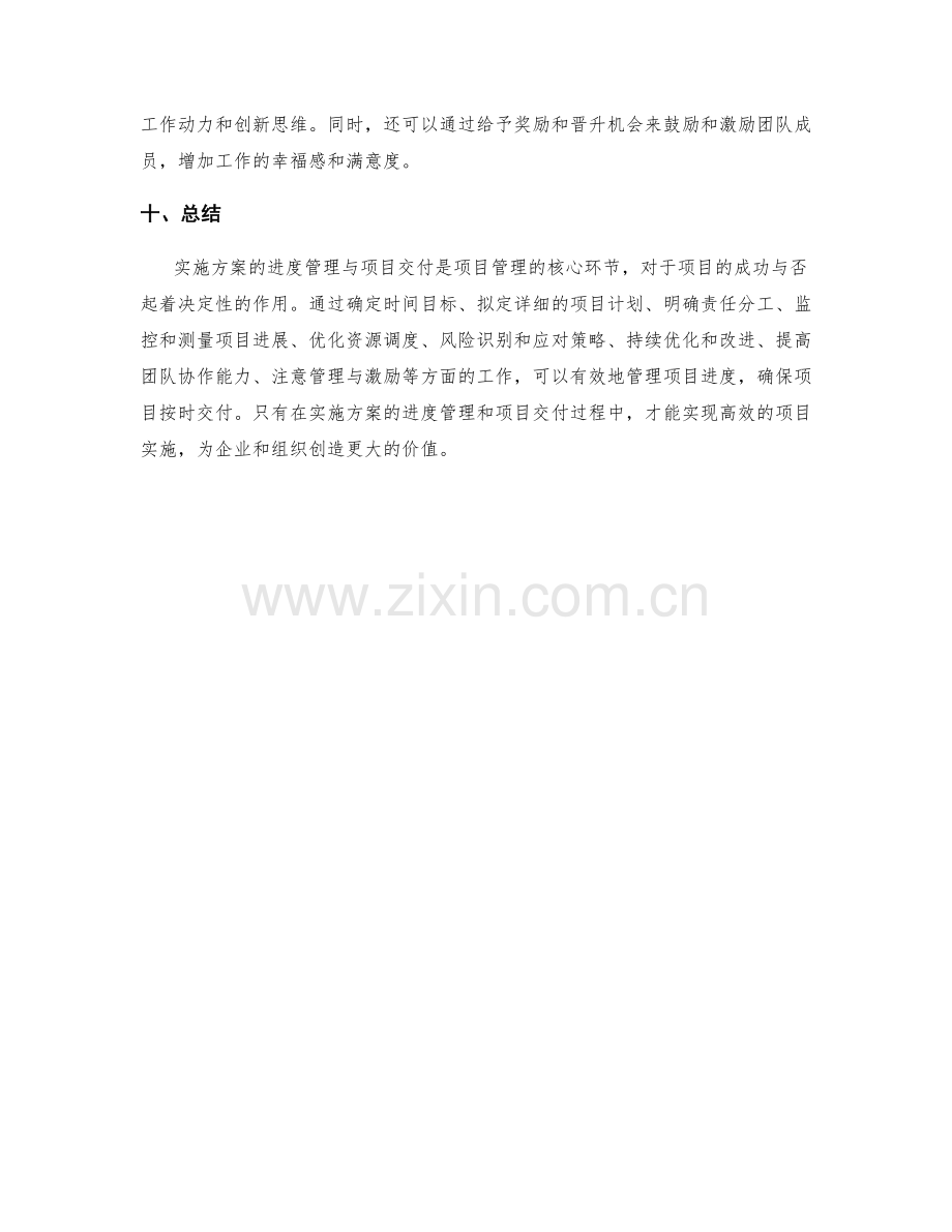 实施方案的进度管理与项目交付.docx_第3页