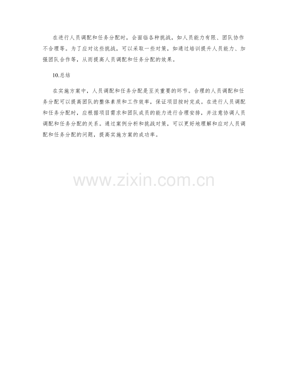 有效实施方案的人员调配与任务分配.docx_第3页