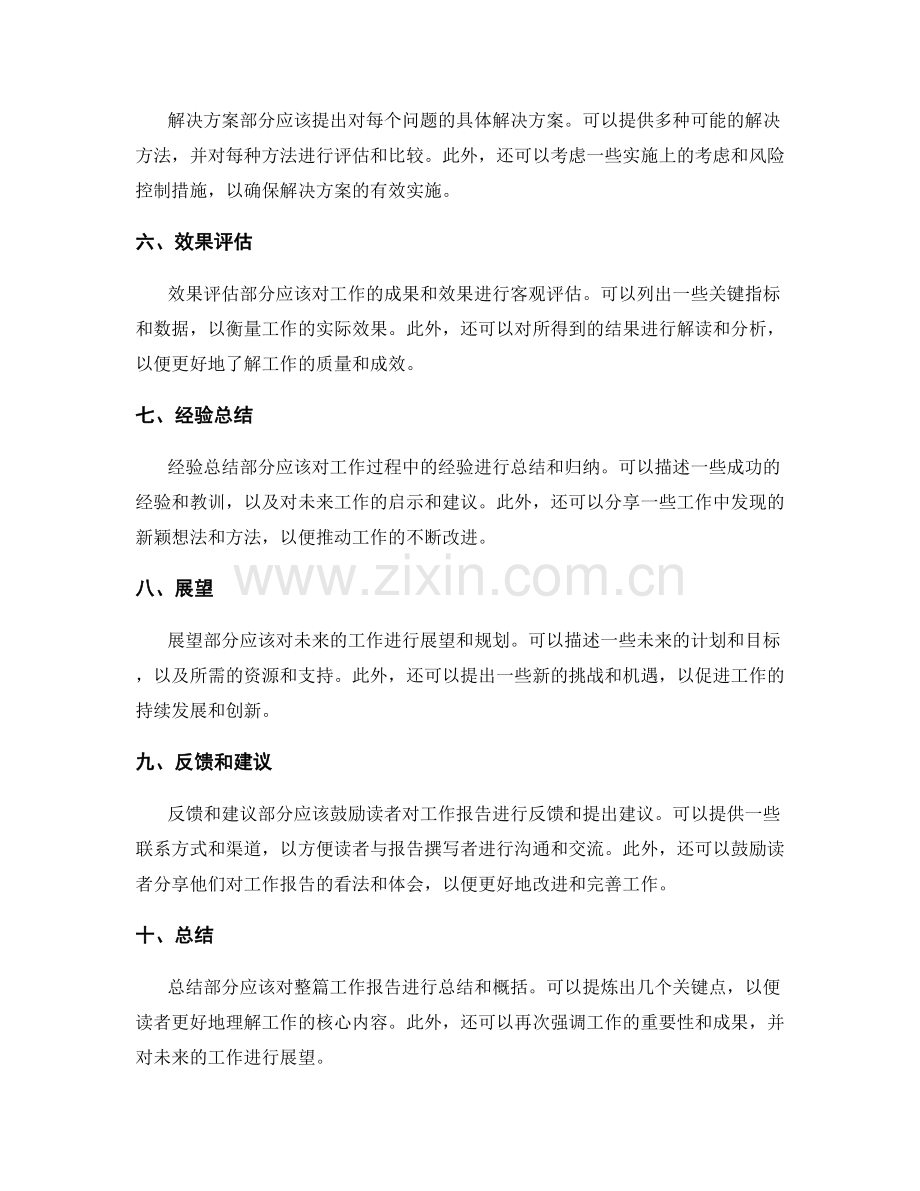 工作报告的主要内容和组织结构.docx_第2页