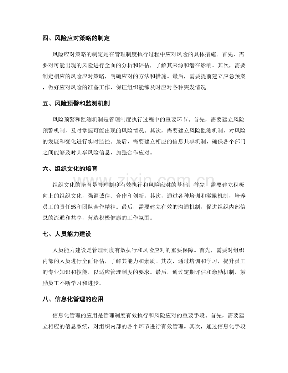 管理制度的有效管理和风险应对策略.docx_第2页