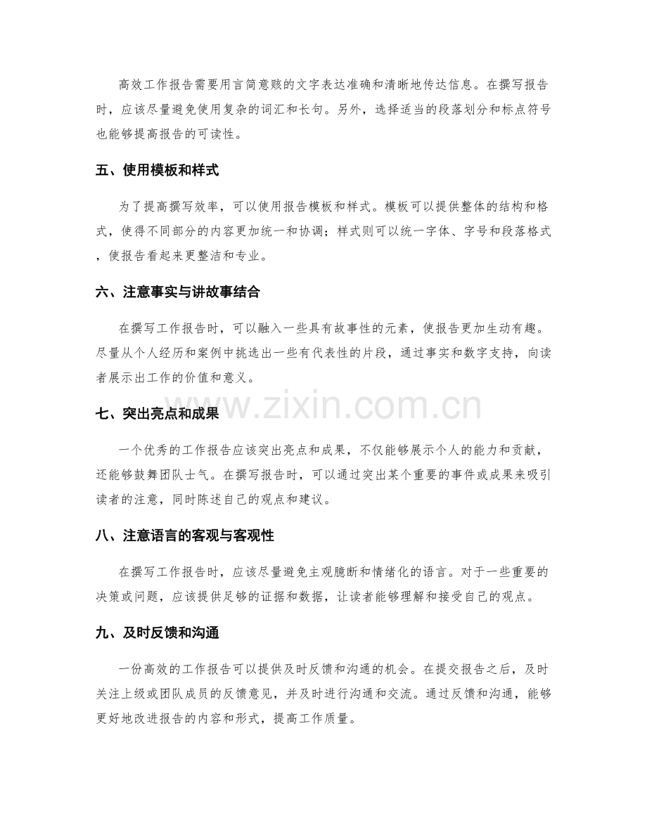 高效工作报告的撰写技巧与实用方法.docx_第2页