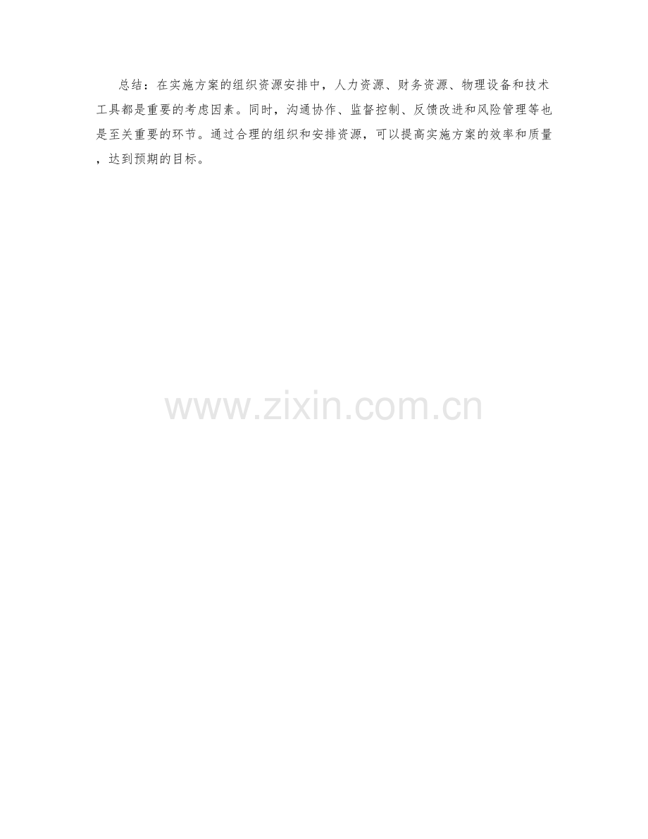 实施方案的组织资源安排.docx_第3页