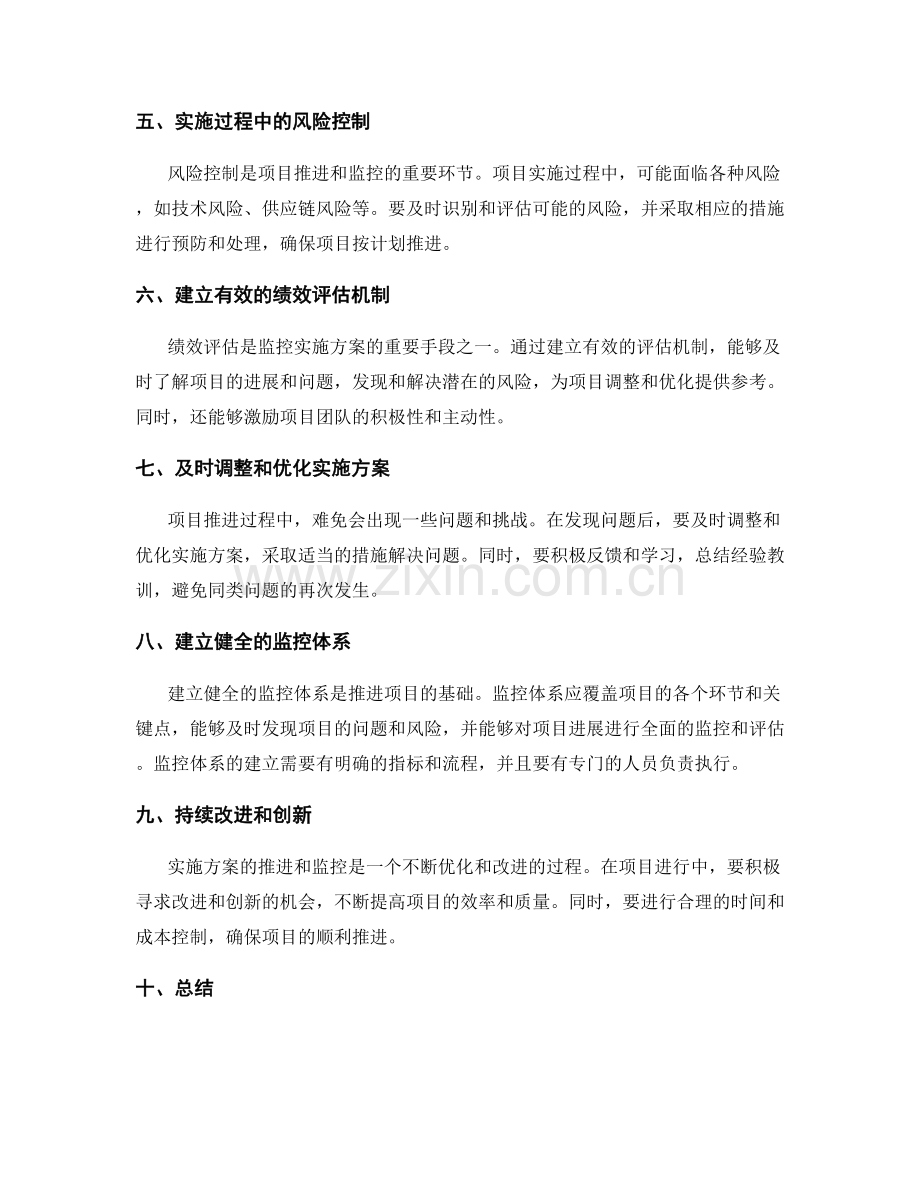 实施方案的有效推进与监控.docx_第2页