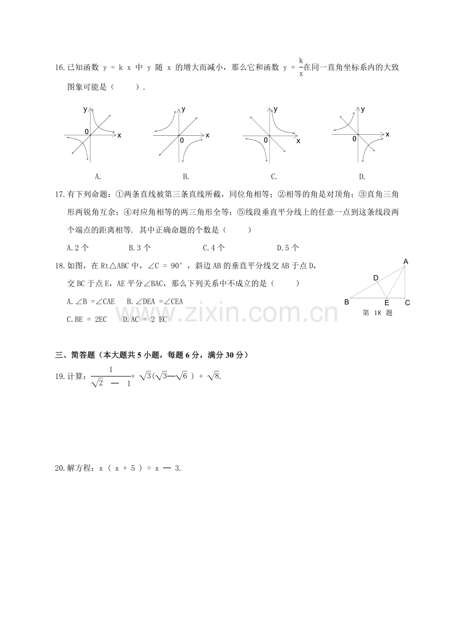 上海市崇明县八年级上数学期末考试试卷含答案.doc_第2页