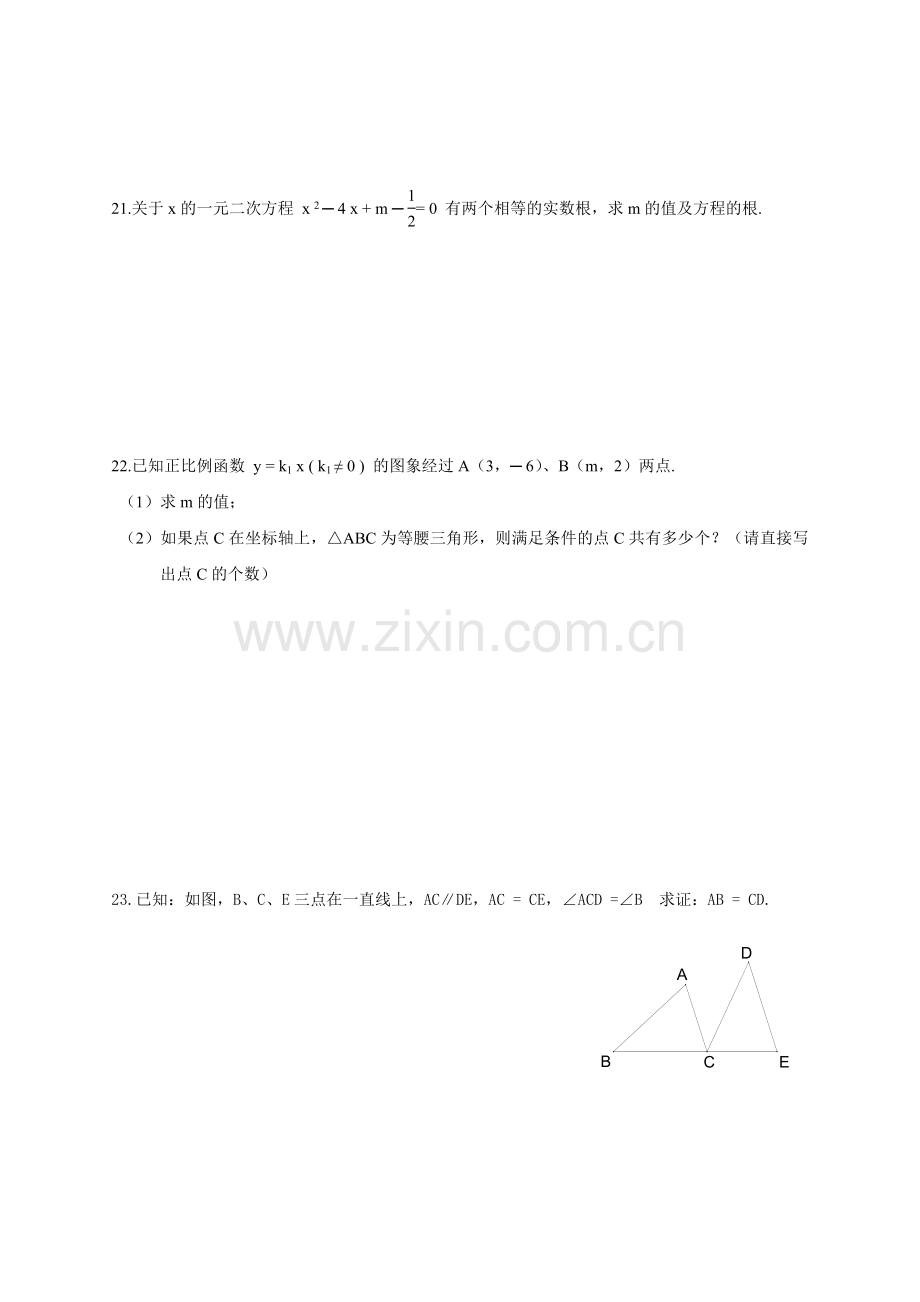 上海市崇明县八年级上数学期末考试试卷含答案.doc_第3页