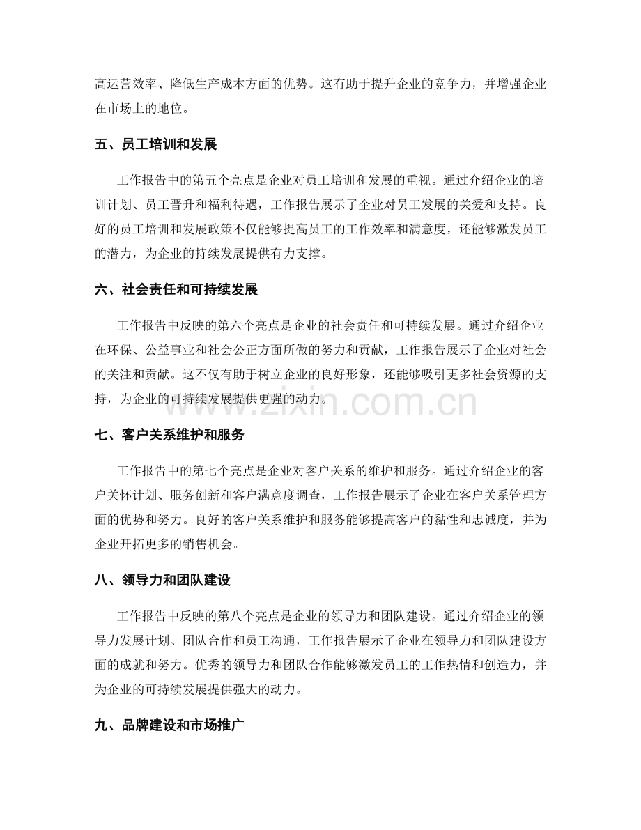 工作报告的业务亮点.docx_第2页