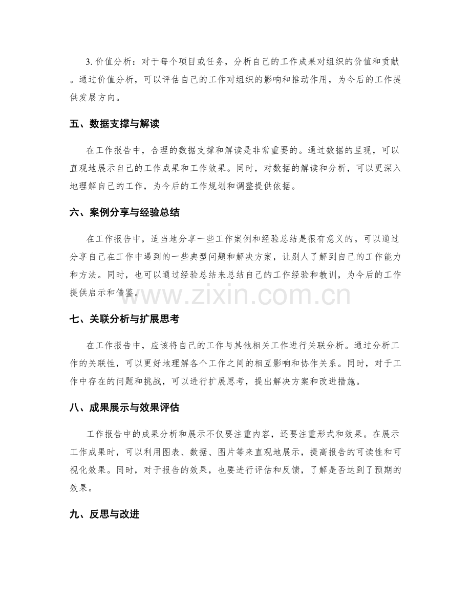 工作报告中的成果分析与展示.docx_第2页