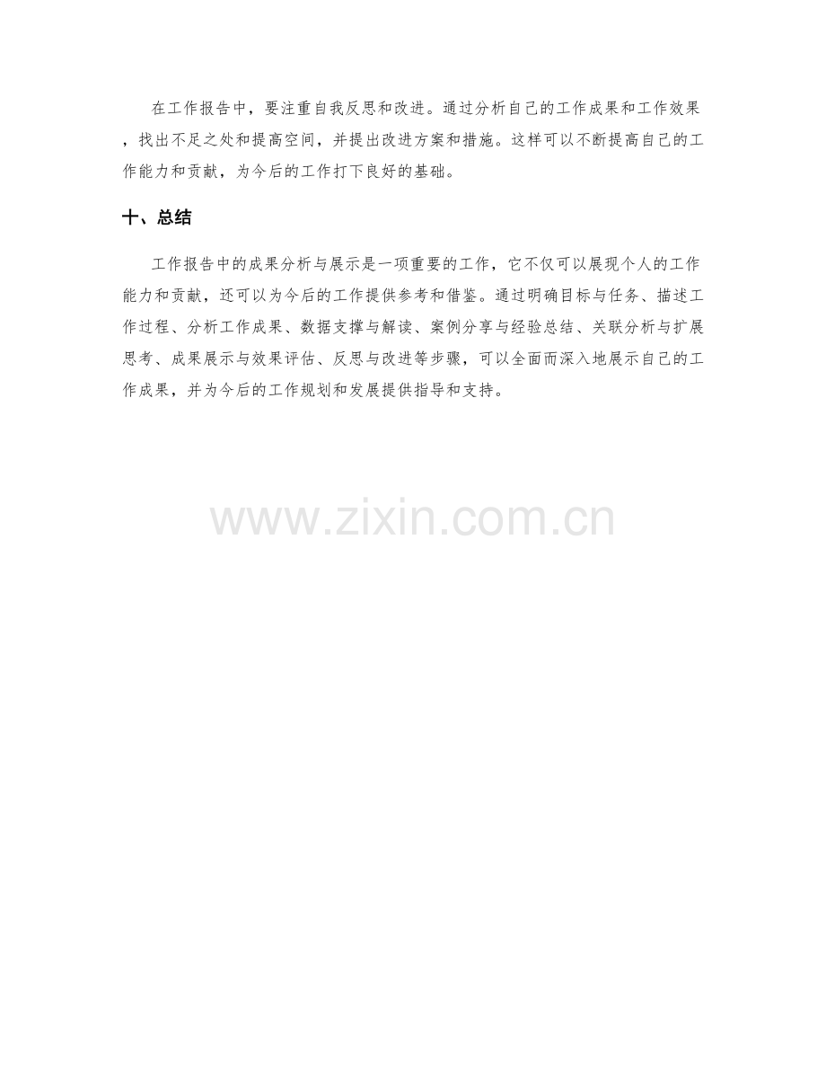 工作报告中的成果分析与展示.docx_第3页