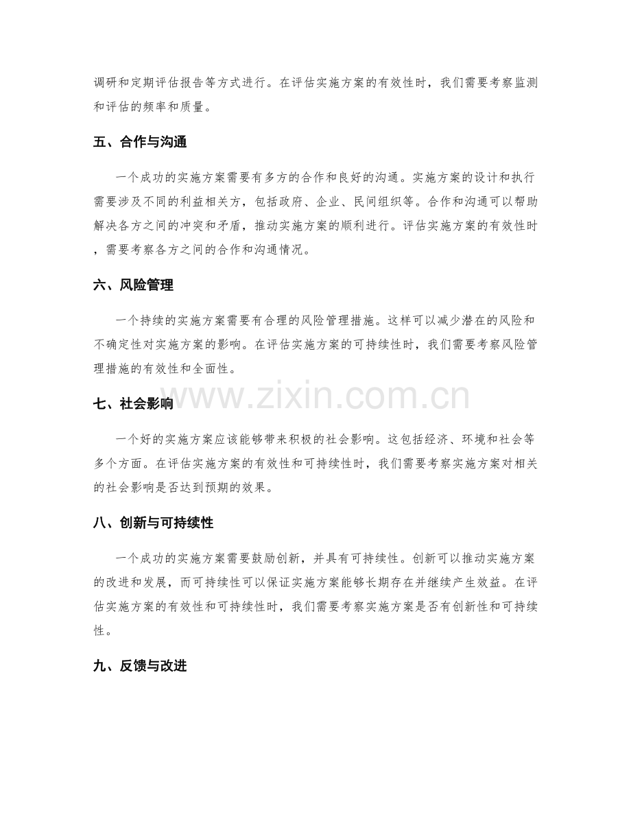 实施方案的有效性和可持续性评估.docx_第2页