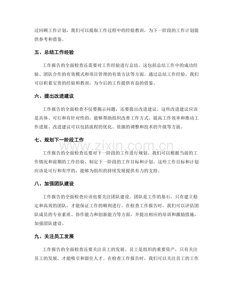 工作报告全面检查.docx_第2页