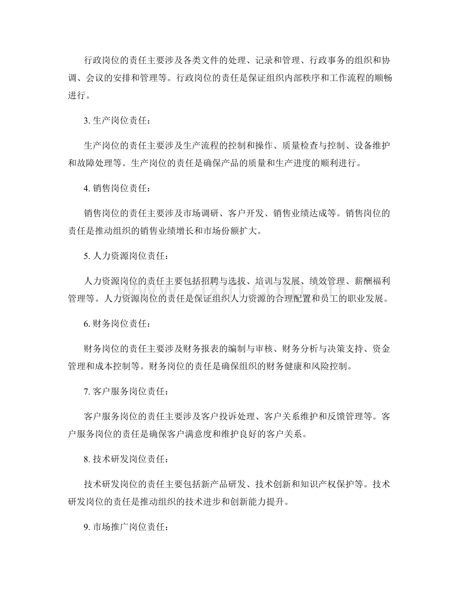 岗位职责的职责划分和权责归属.docx_第2页