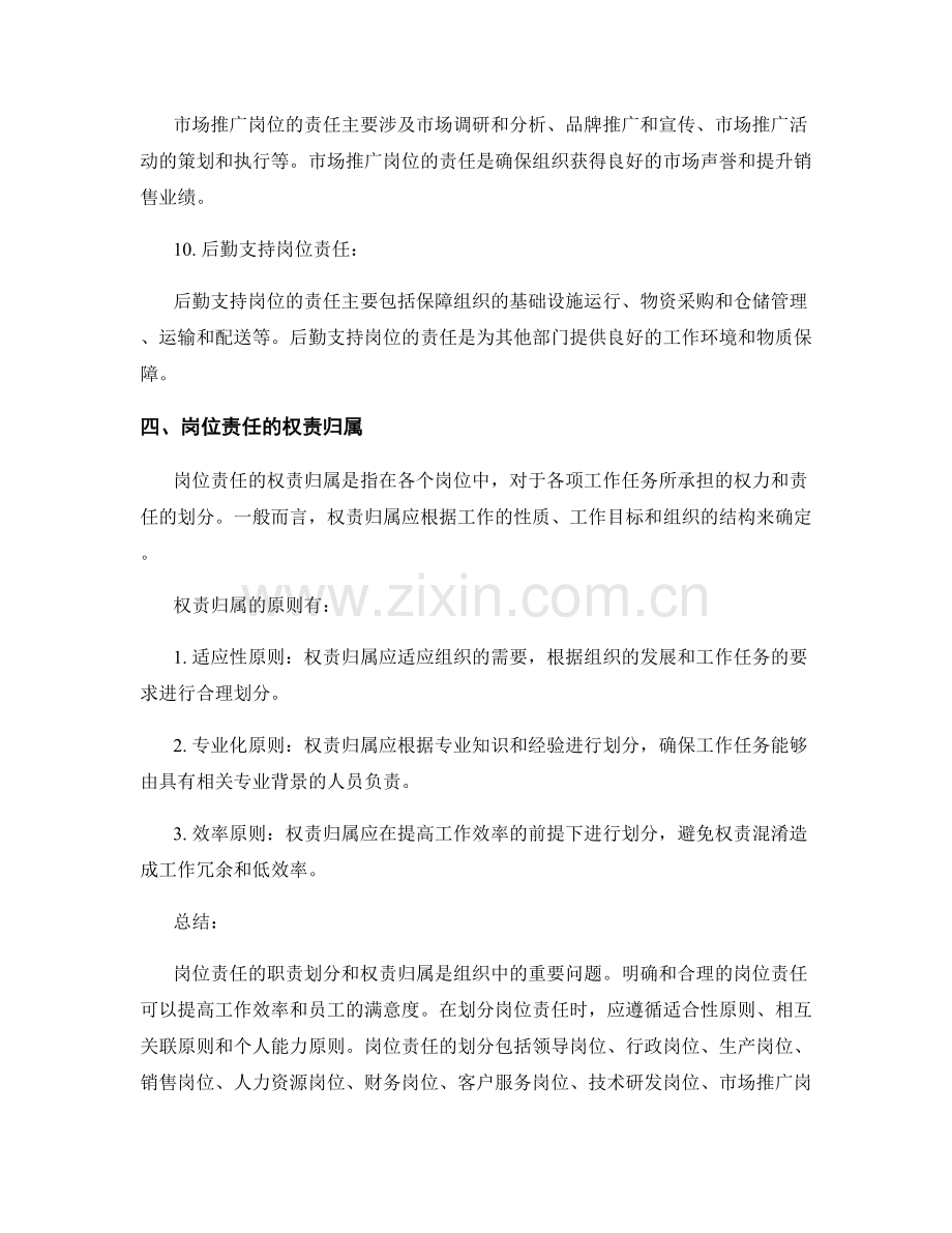 岗位职责的职责划分和权责归属.docx_第3页