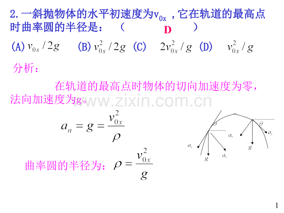 大学物理规范作业解答全.pptx_第1页