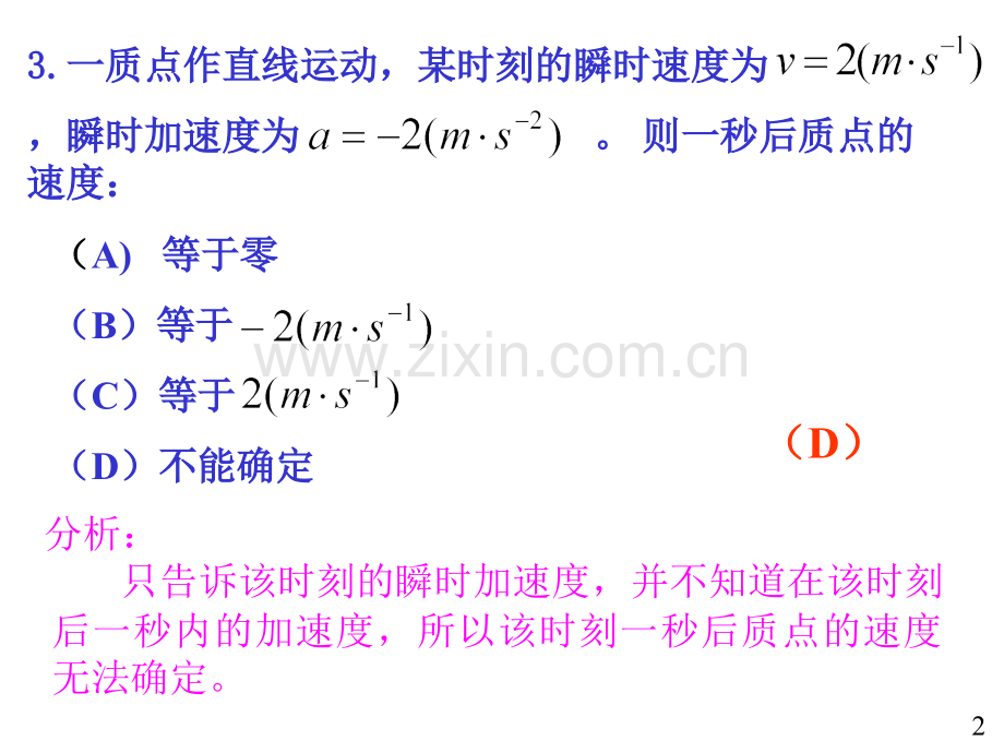 大学物理规范作业解答全.pptx_第2页