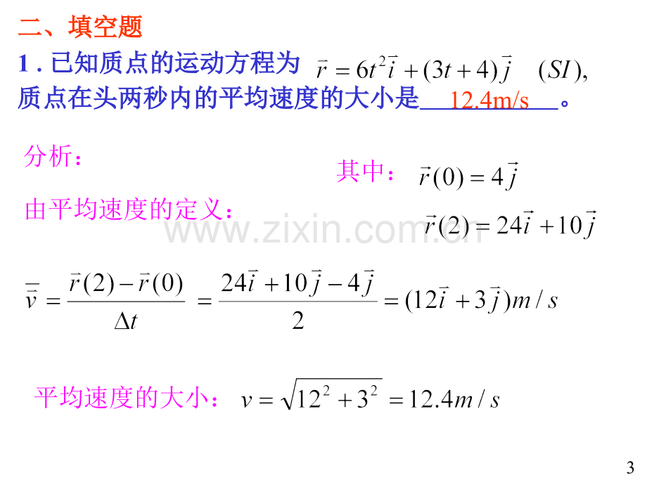 大学物理规范作业解答全.pptx_第3页