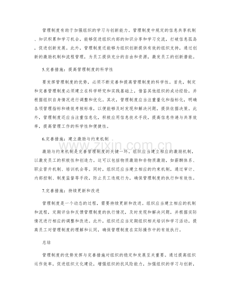 管理制度的优势发挥与完善措施.docx_第2页