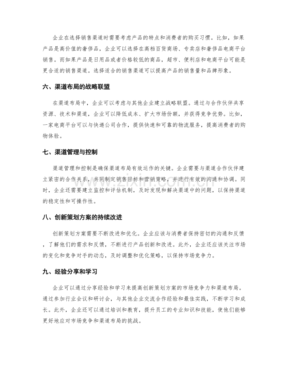 创新策划方案的市场竞争与渠道布局.docx_第2页