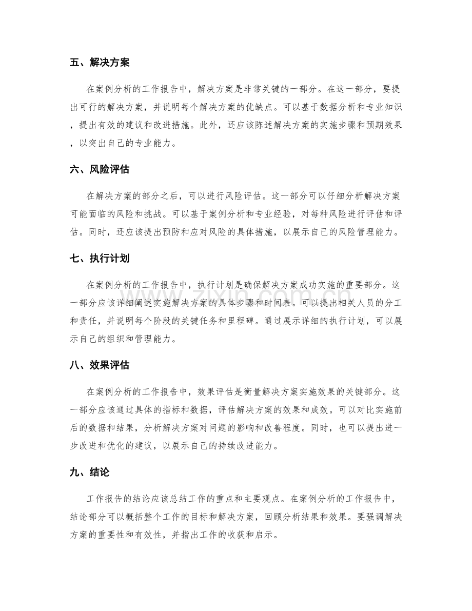 案例分析的工作报告展现专业成果.docx_第2页