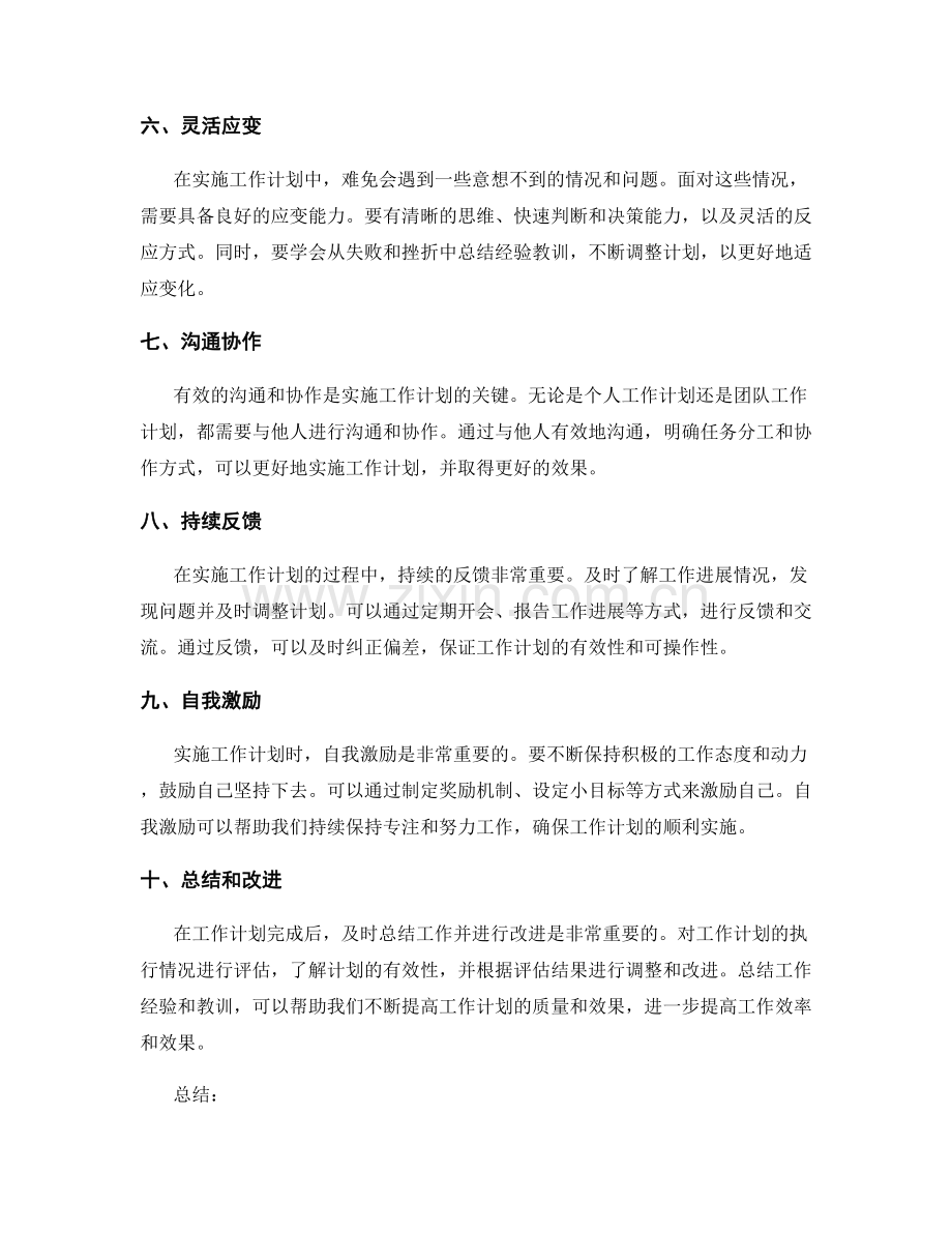 有效工作计划的核心步骤和技巧.docx_第2页