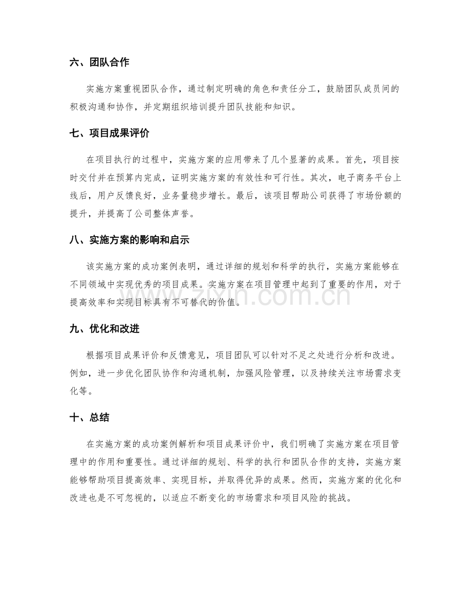 实施方案的成功案例解析与项目成果评价.docx_第2页