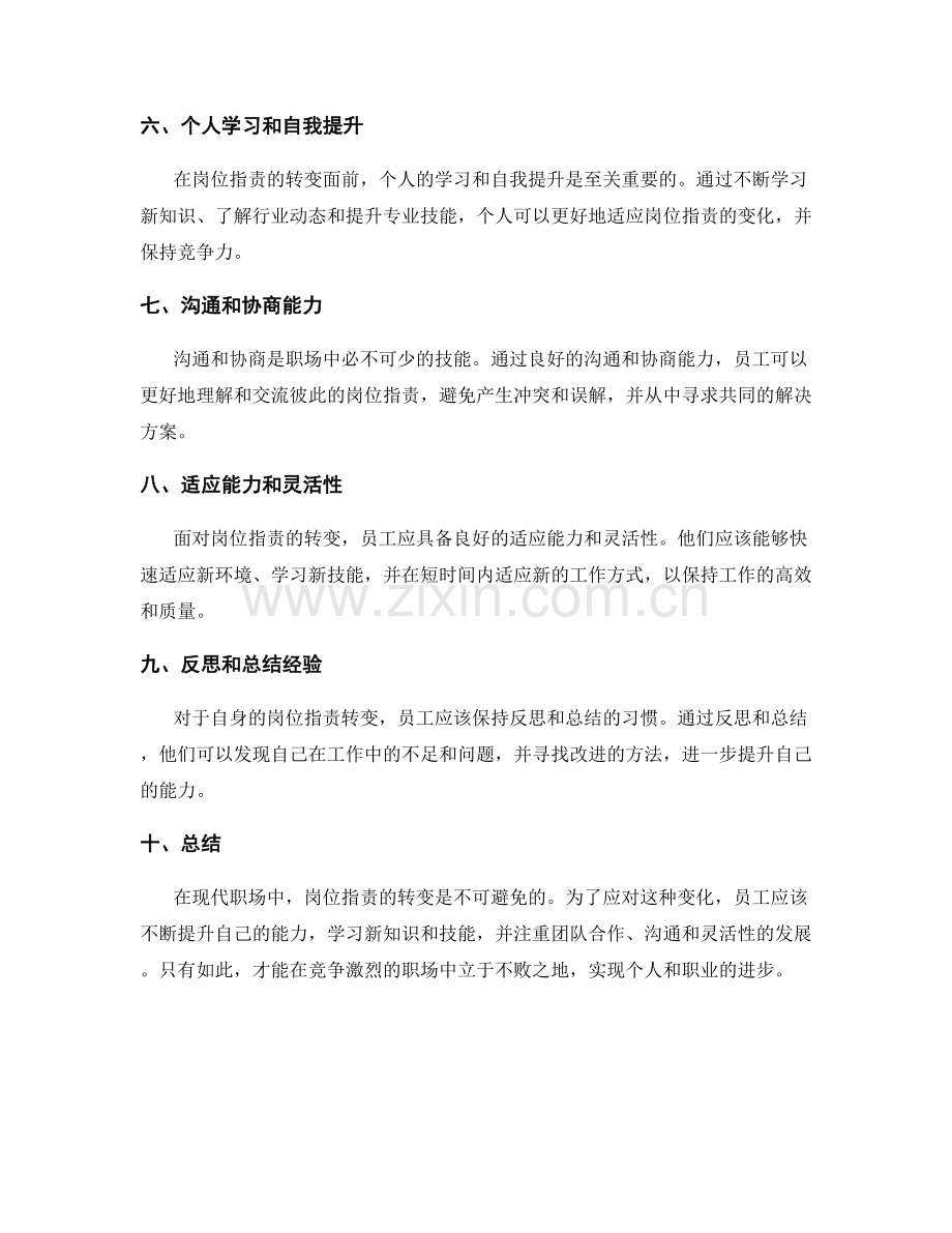 岗位职责的转变与能力提升方法.docx_第2页