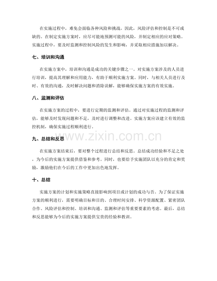 实施方案的计划和实施策略.docx_第2页