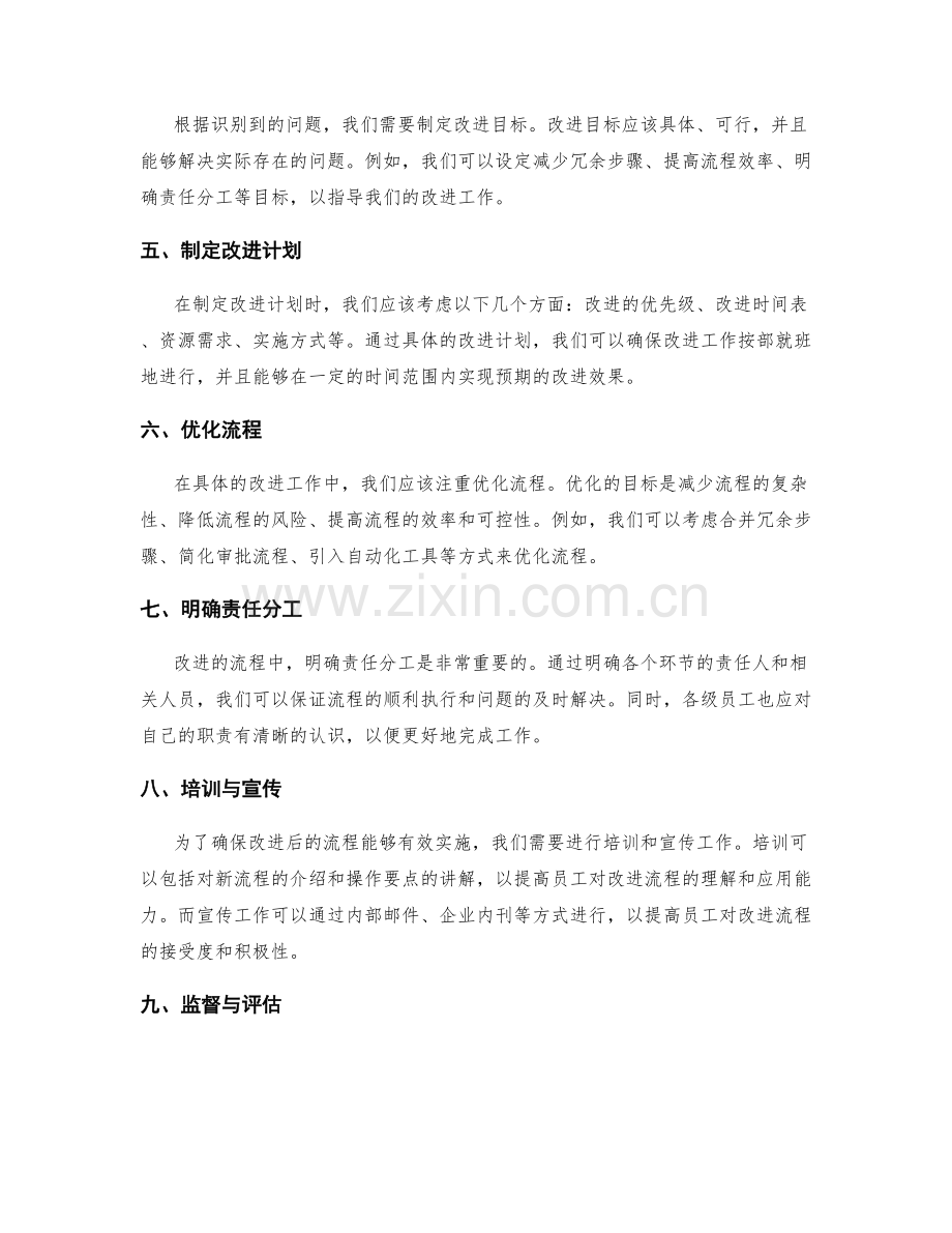 管理制度的流程改进与优化指南.docx_第2页