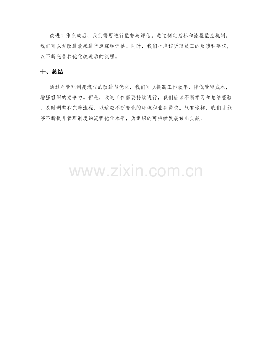 管理制度的流程改进与优化指南.docx_第3页