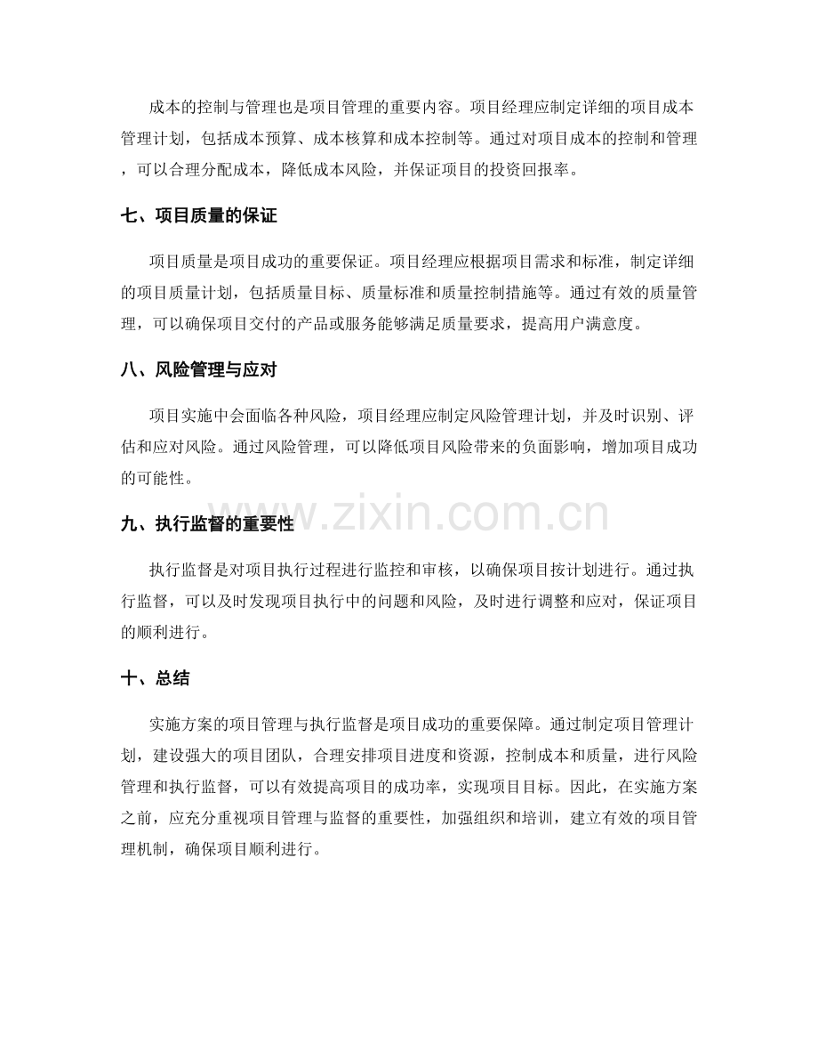 实施方案的项目管理与执行监督.docx_第2页