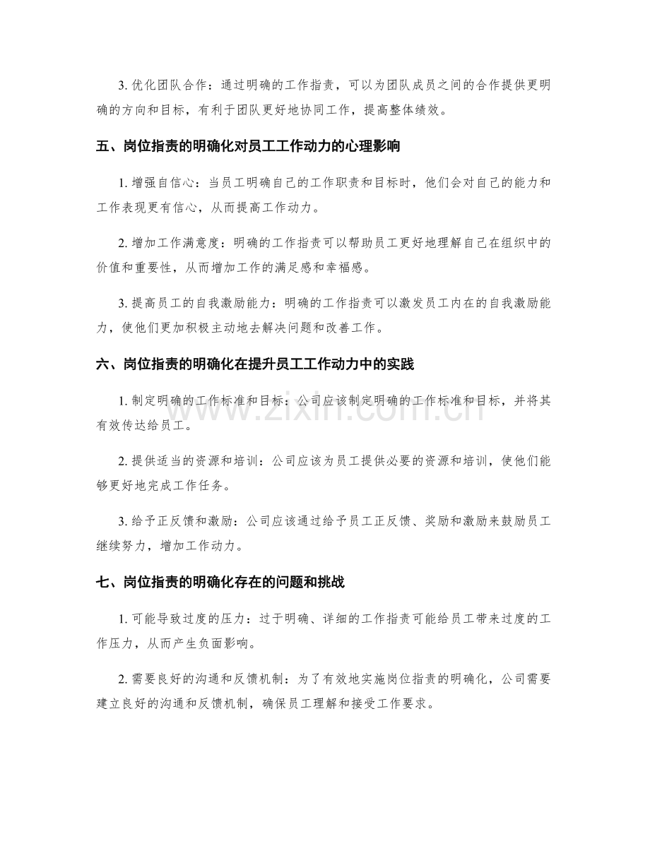 岗位指责的明确化对员工工作动力的推动效果研究.docx_第2页