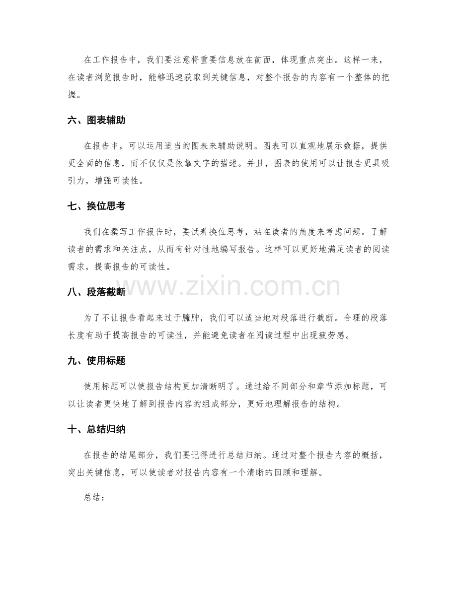 提高工作报告可读性的实用建议.docx_第2页