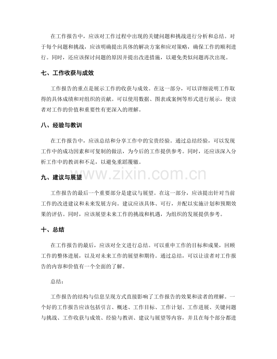 工作报告的结构与信息呈现方式.docx_第2页